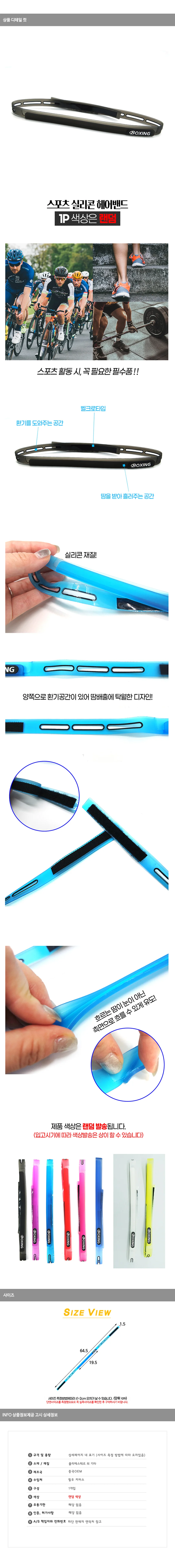 스포츠 실리콘 헤어밴드 상세1