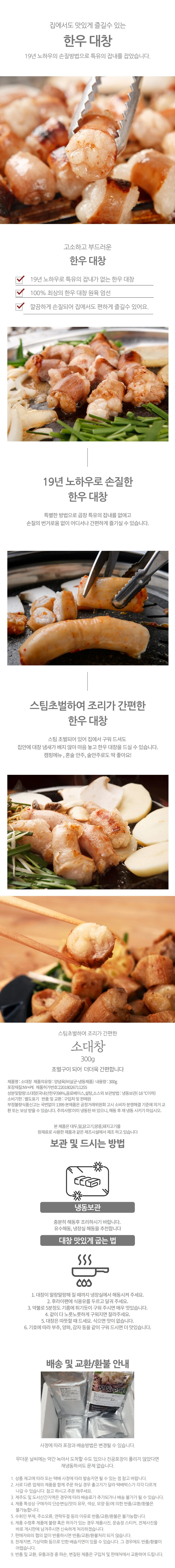 VDG 한우 소대창 300g 상세1