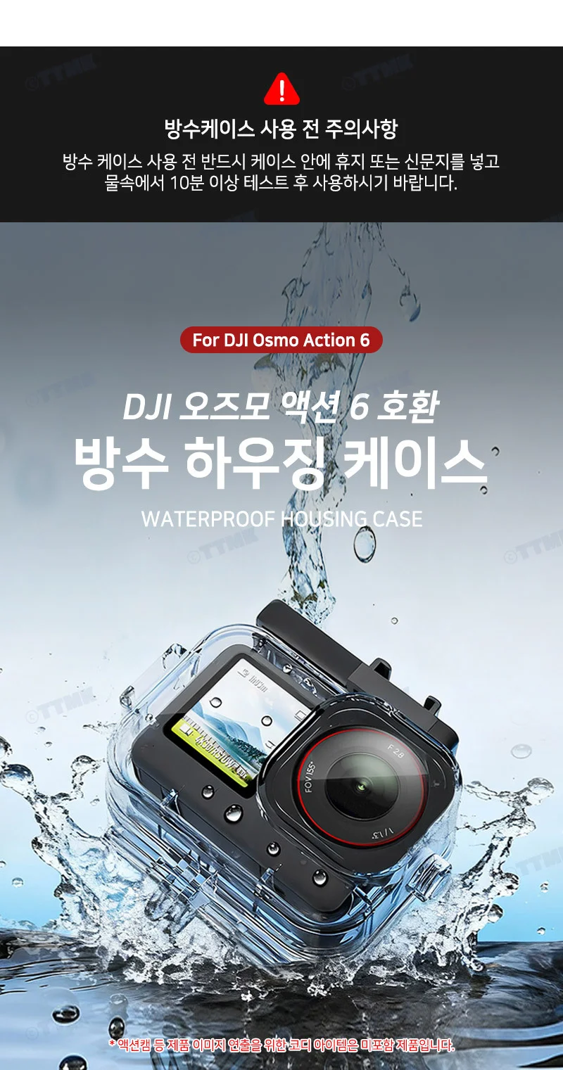 DJI 오즈모 액션 6 호환 핫슈 방수 보호 케이스 방수팩 상세2