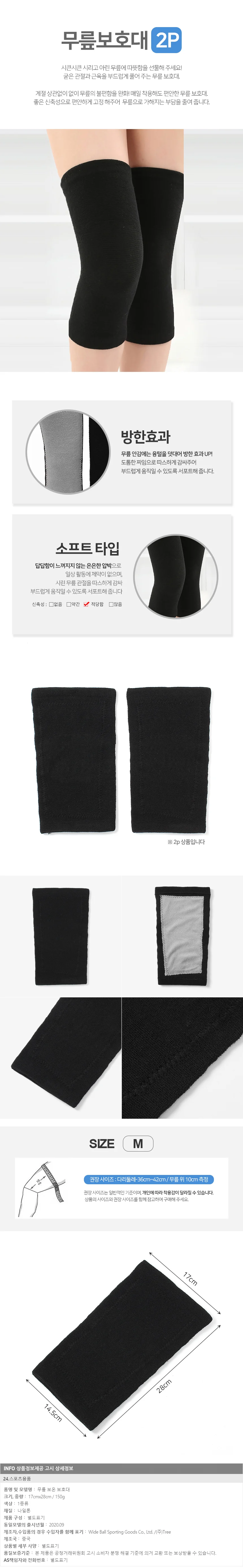 기모 무릎보호대 보온 사계절 다리 슬리브 M 블랙 등산 방한 스트랩 상세1