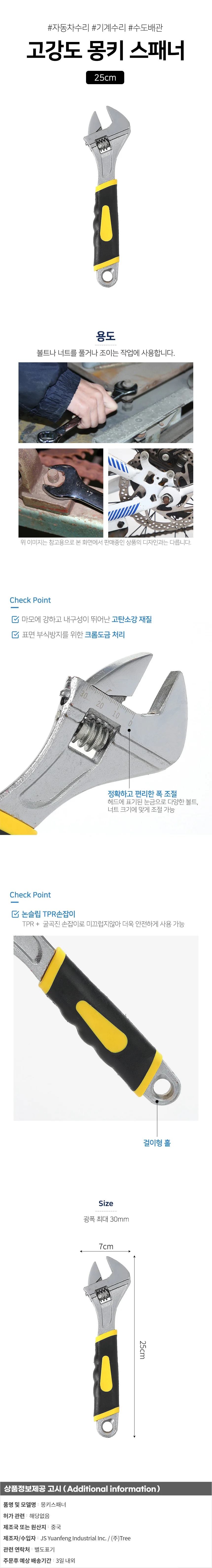 공구존 고강도 몽키스패너(25cm) 가정용 작업몽키 상세1