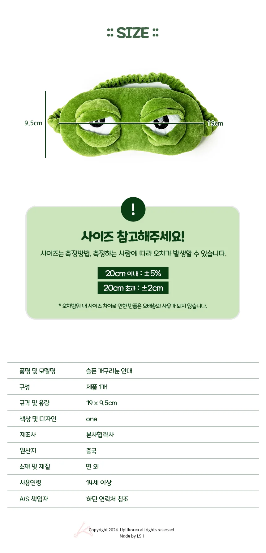 여행용기내안대 개구리안대 어린이 수면안대 숙면용품 상세2