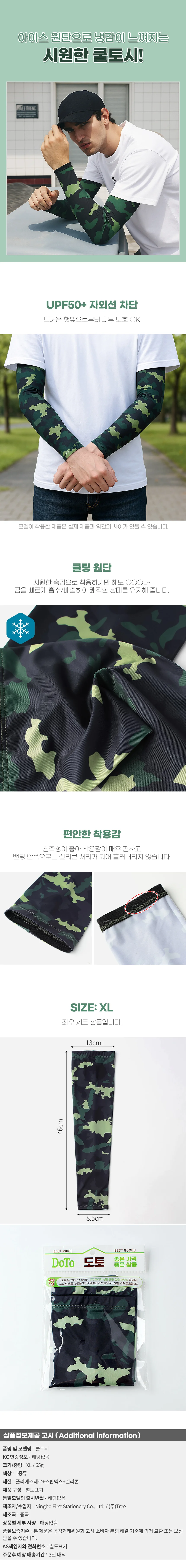쿨링스 밀리터리 쿨토시SE-03(XL) 자외선차단 팔토시 상세1