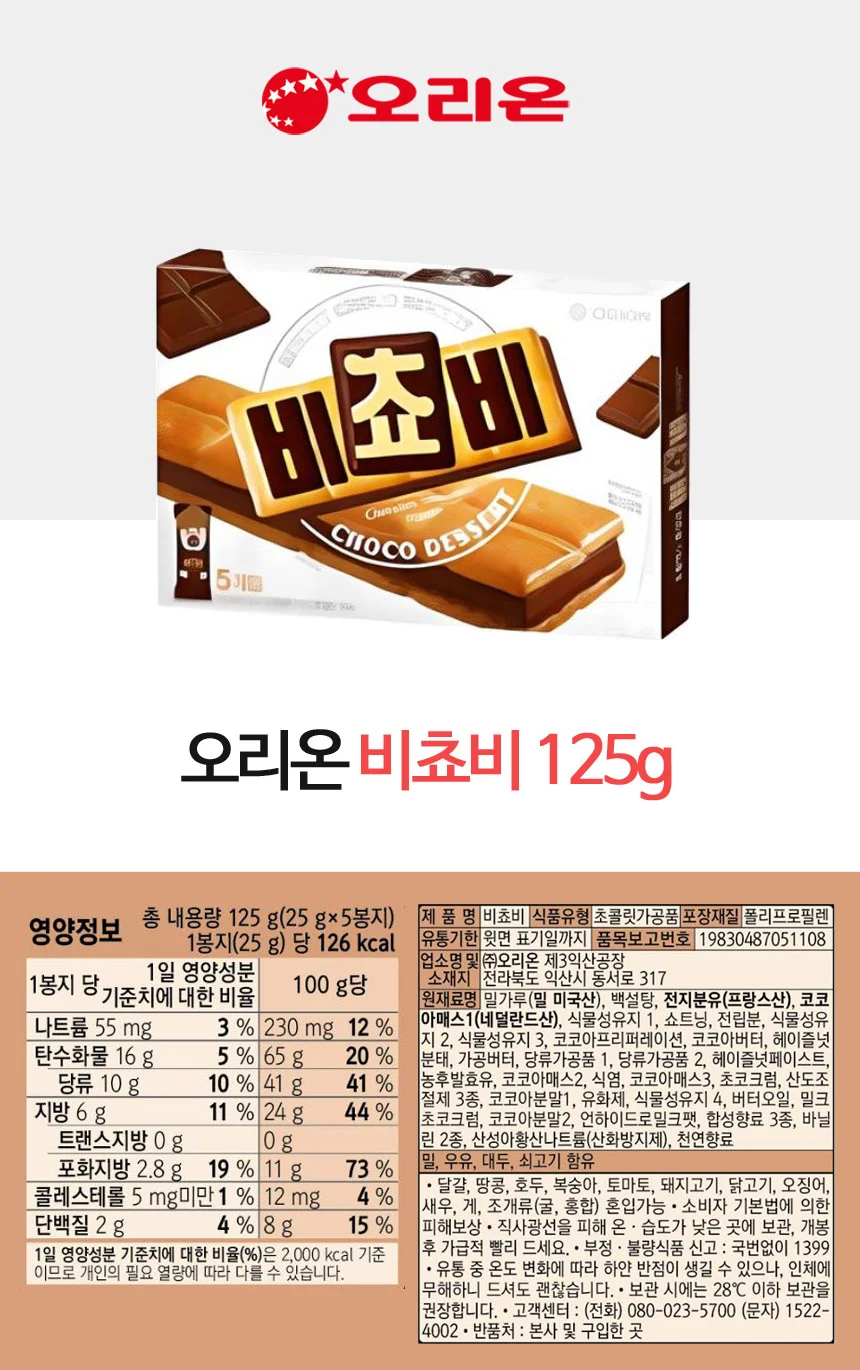 비쵸비 125g 오리온 상세3