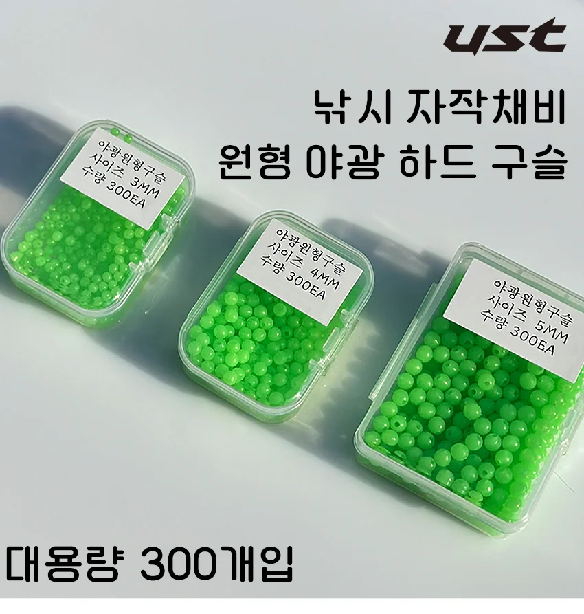 대용량 야광 구슬 낚시채비용 3mm 4mm 5mm 벌크 상세1