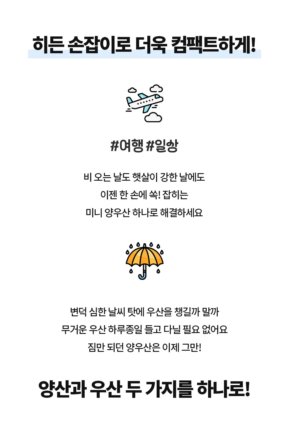 양우산 암막 미니 우산 히든 손잡이 자외선 차단 접이식 여름 휴가 나들이 휴대용 상세4