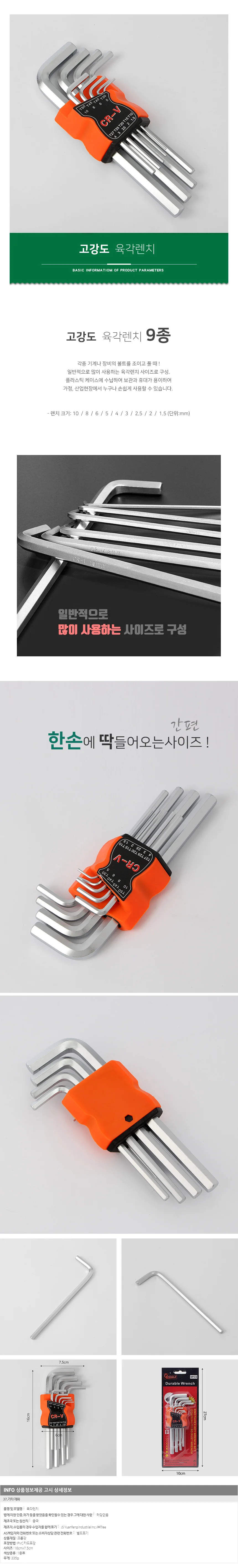 굿툴스 육각렌치 9종세트/ L렌치세트 상세1