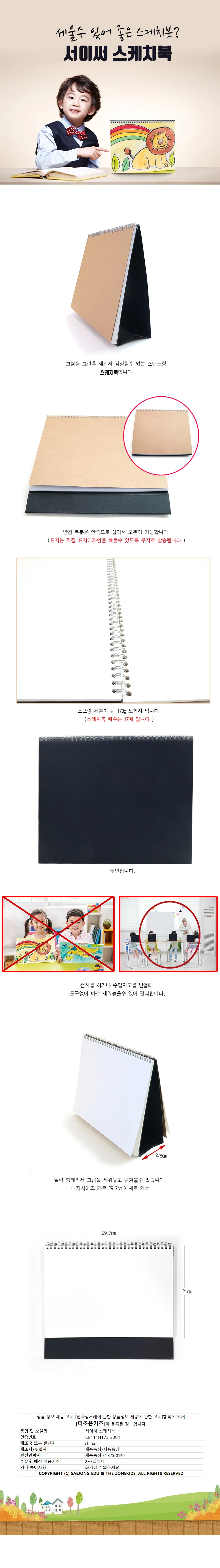 서이써 스케치북 상세1
