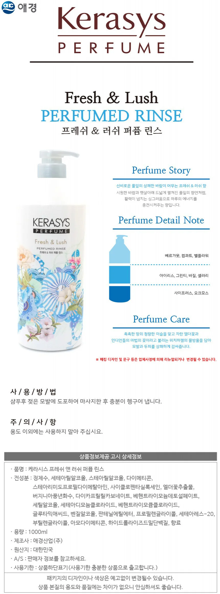 케라시스 프레쉬앤러쉬 퍼퓸 린스 1000ml 상세2