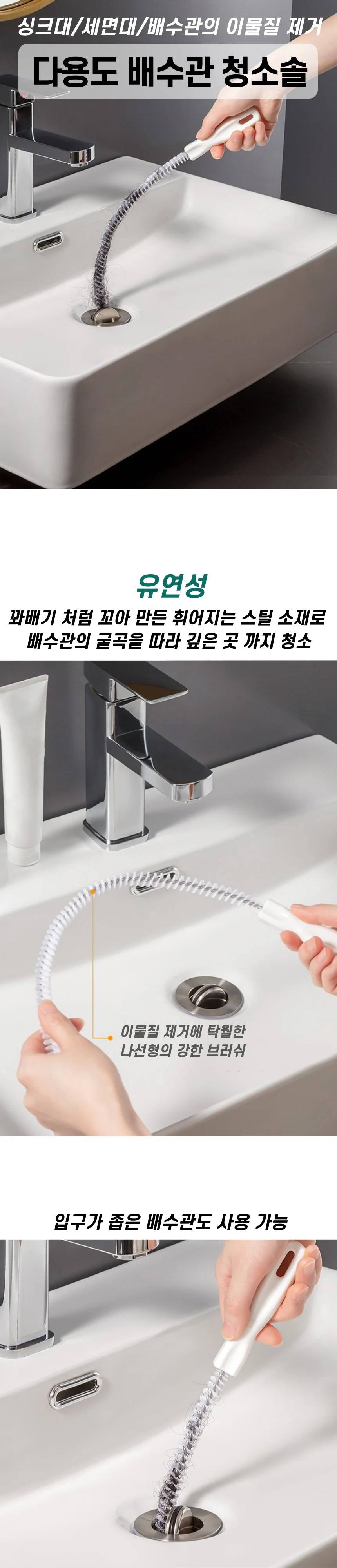 세면대 싱크대 하수구 막힘 배수구 청소 솔 상세1