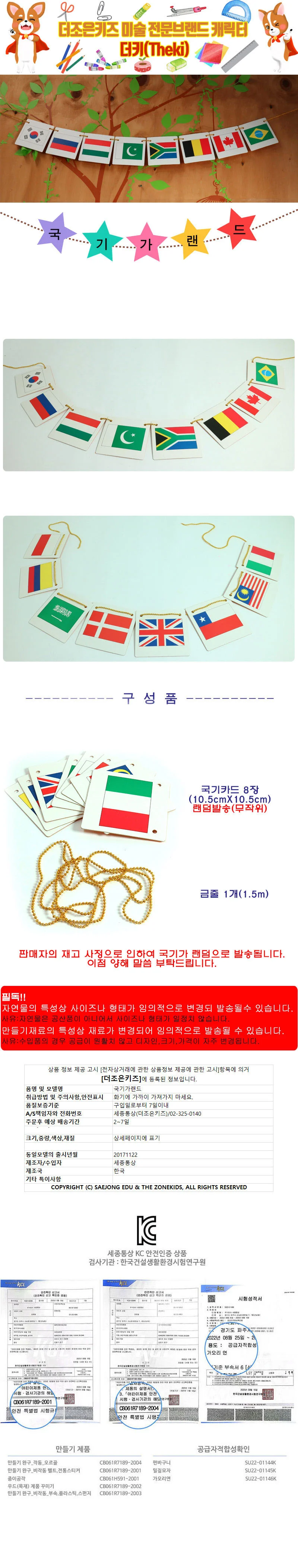(5명용)국기 가랜드 만들기 상세1