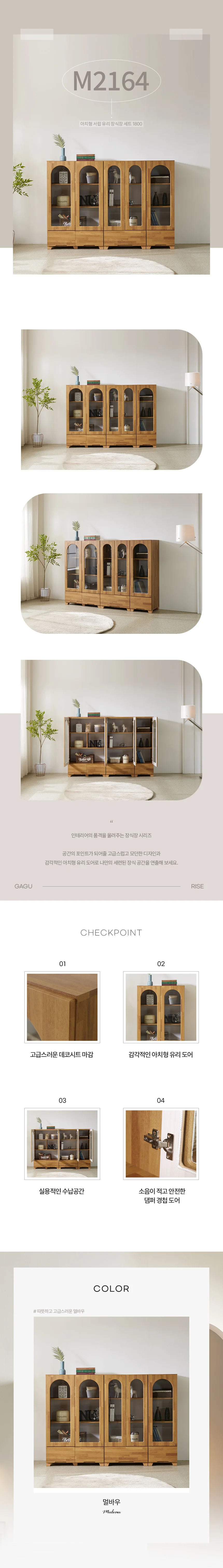 디포랙 아치형 서랍 유리 장식장 세트 1800 상세3