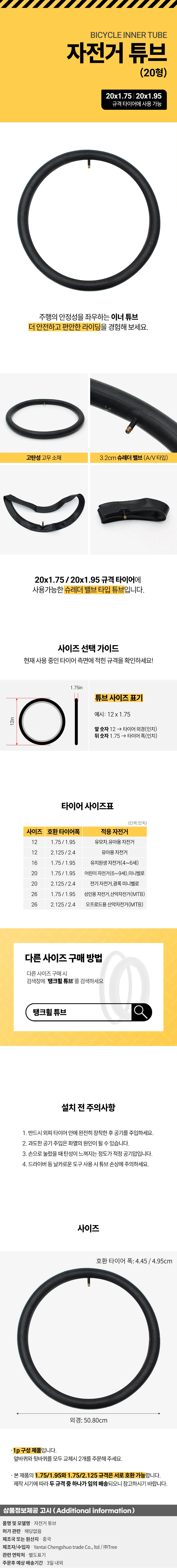탱크휠 자전거 튜브 타이어 이너튜브(20x1.75-1.95) 상세1