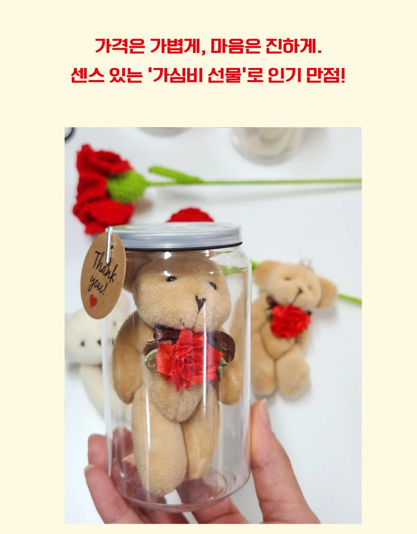 카네이션 곰돌이 인형키링 스승의날선물 감사 이벤트 상세3