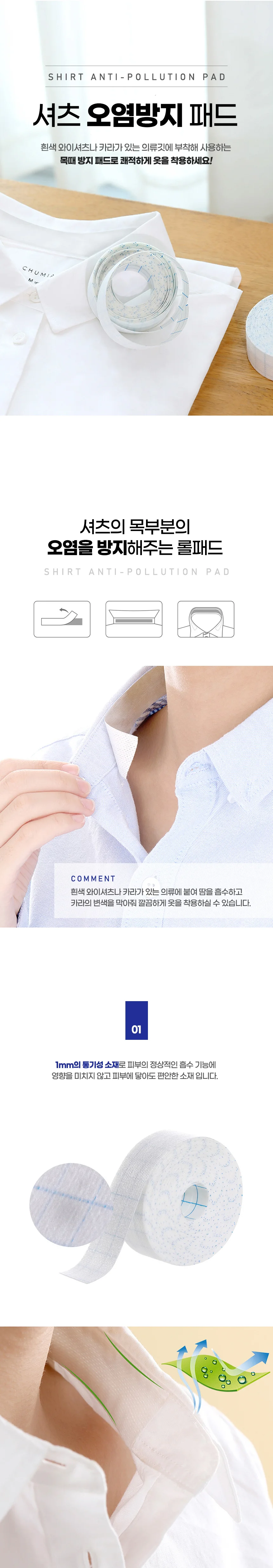 와이셔츠 목때 땀 패드 8M 땀패드 묻음방지패드 상세1