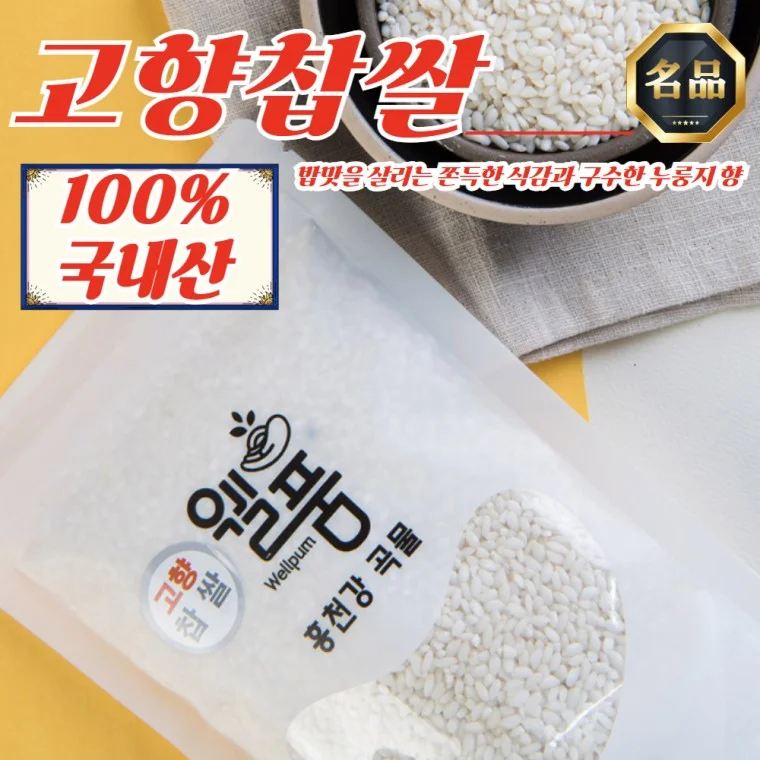 웰품 홍천 누룽지향 고향 찹쌀 500g x 8팩