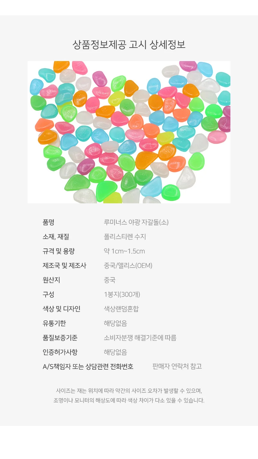 모노리빙 루미너스 야광 자갈돌(소) 1봉지(300개) 어항돌 어항장식 상세5