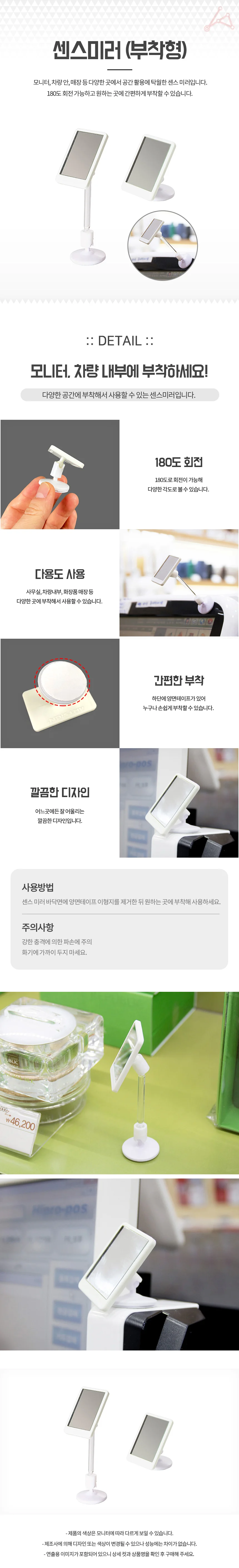 센스 미러 초미니거울 작은거울 미니거울스티커 상세1