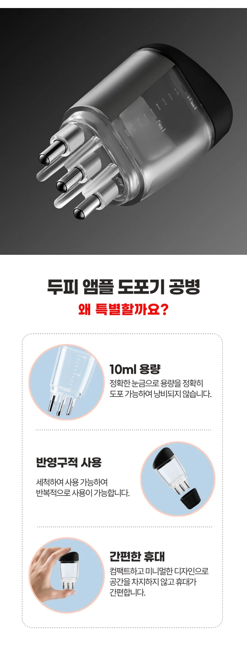 휴대용 두피 앰플 헤어토닉 케어 도포기 공병 10ml 상세2