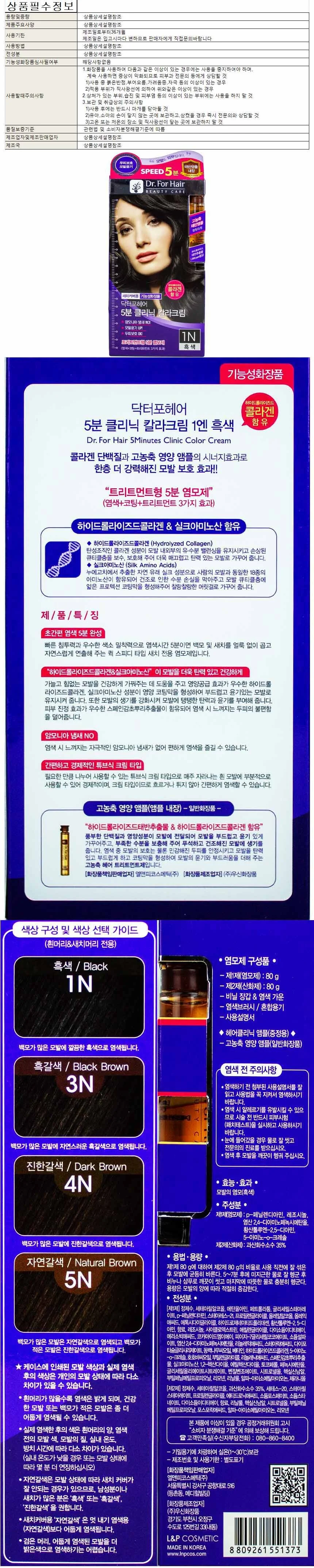 닥터포헤어 5분 클리닉 칼라크림 1N-흑색(1373) 상세1