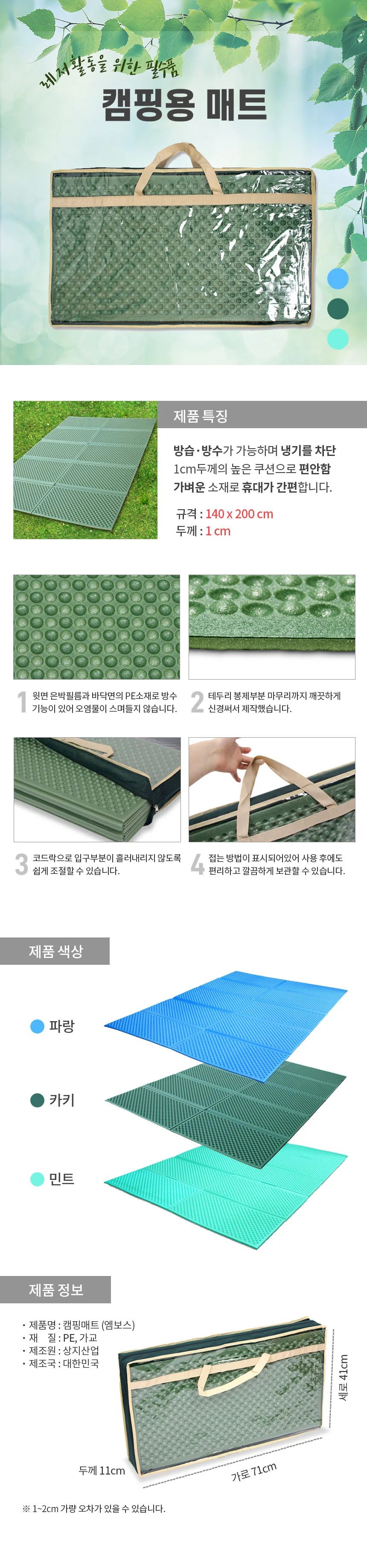 캠핑매트(엠보싱)(140x200) (색상랜덤) 국산 돗자리 야외 캠핑매트 상세1
