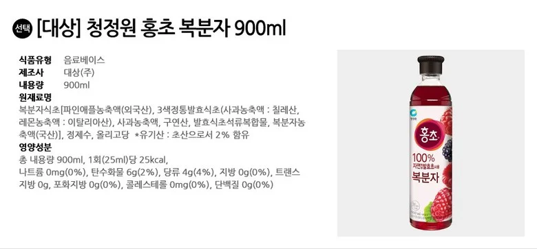 추석 명절 청정원 대상 복분자 홍초 900ml 음료 상세3