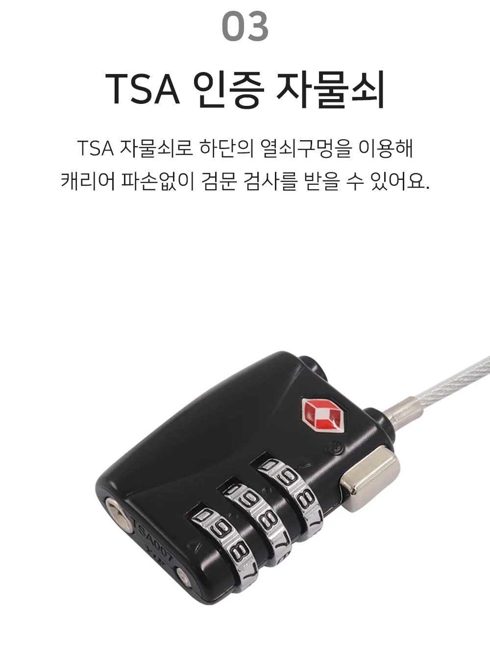 셀링온 캐리어자물쇠 상세5