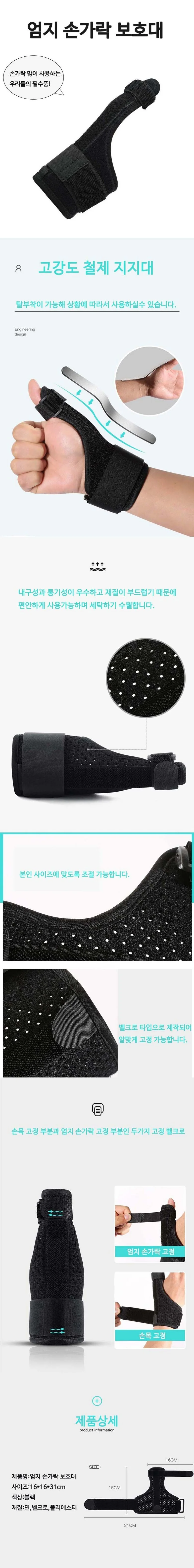손목보호대 엄지손가락 손가락 보호대 스포츠 작업용 상세1