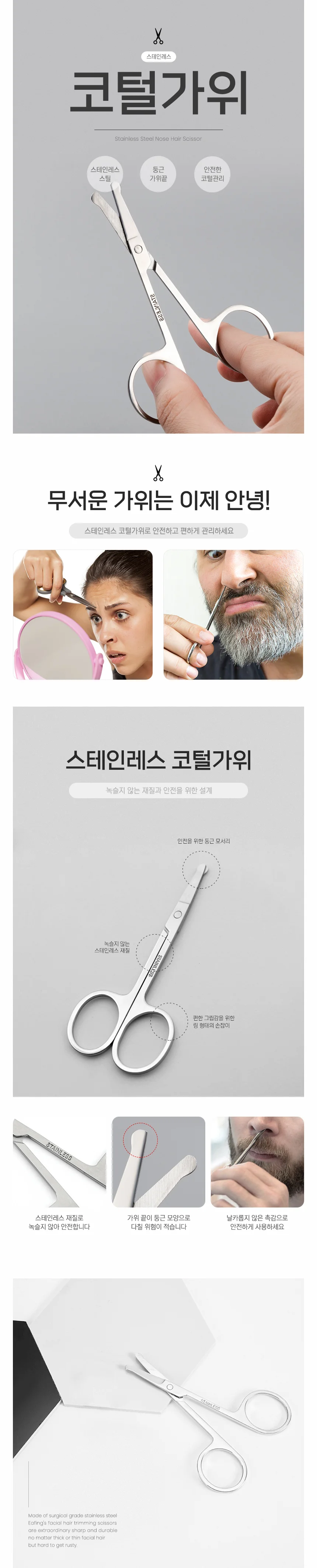 스테인레스 코가위 코털가위 남자코털 눈썹정리가위 상세1