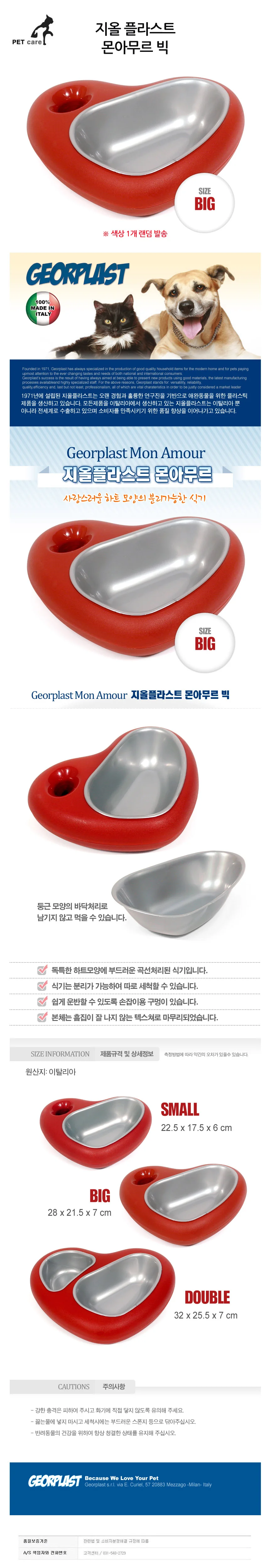지올 플라스트 몬아무르 (빅) (랜덤1개) 상세1