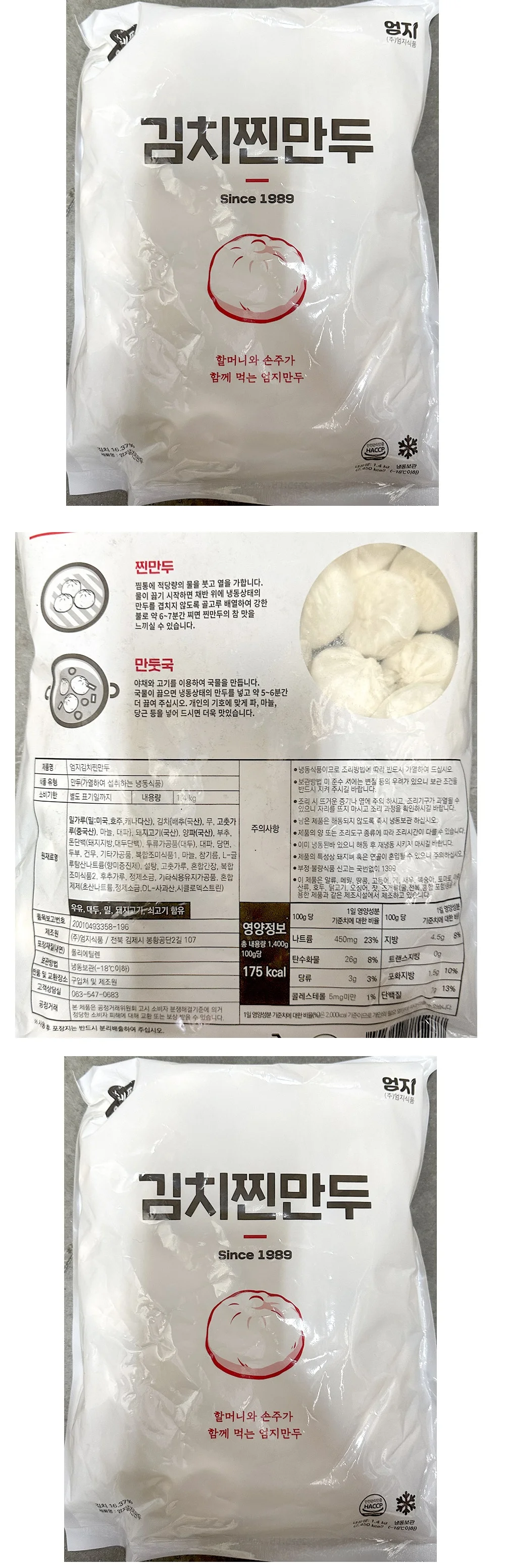 엄지 가족 김치찐만두 1.4kg x 8개 상세1