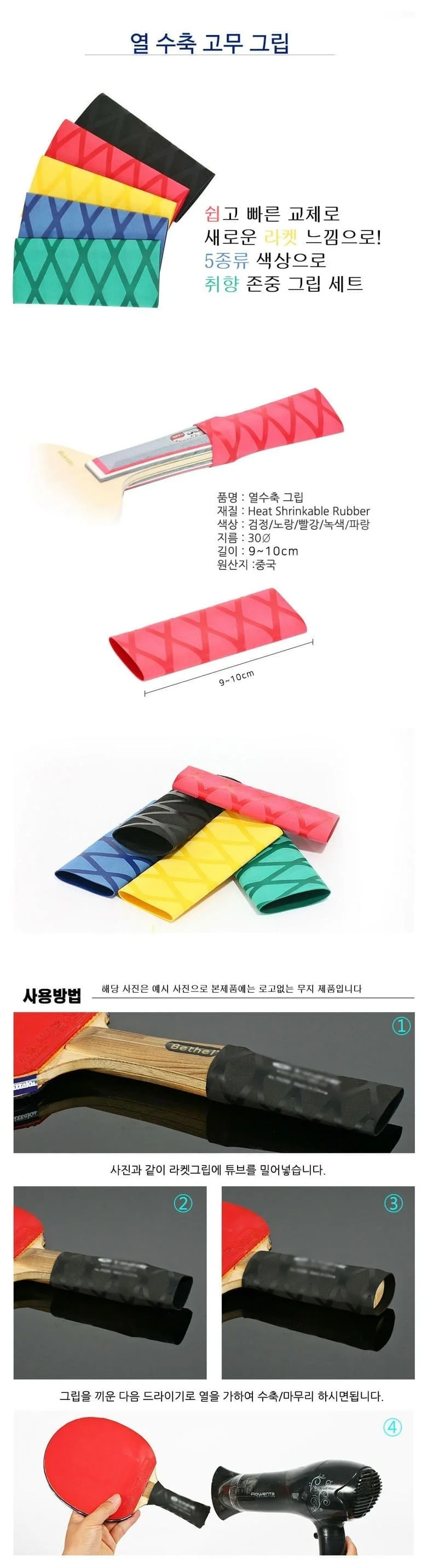 컬러 5개 탁구채 세트 교체용 라켓 열수축 9cm 밴드 그립 탁구 손잡이 상세2