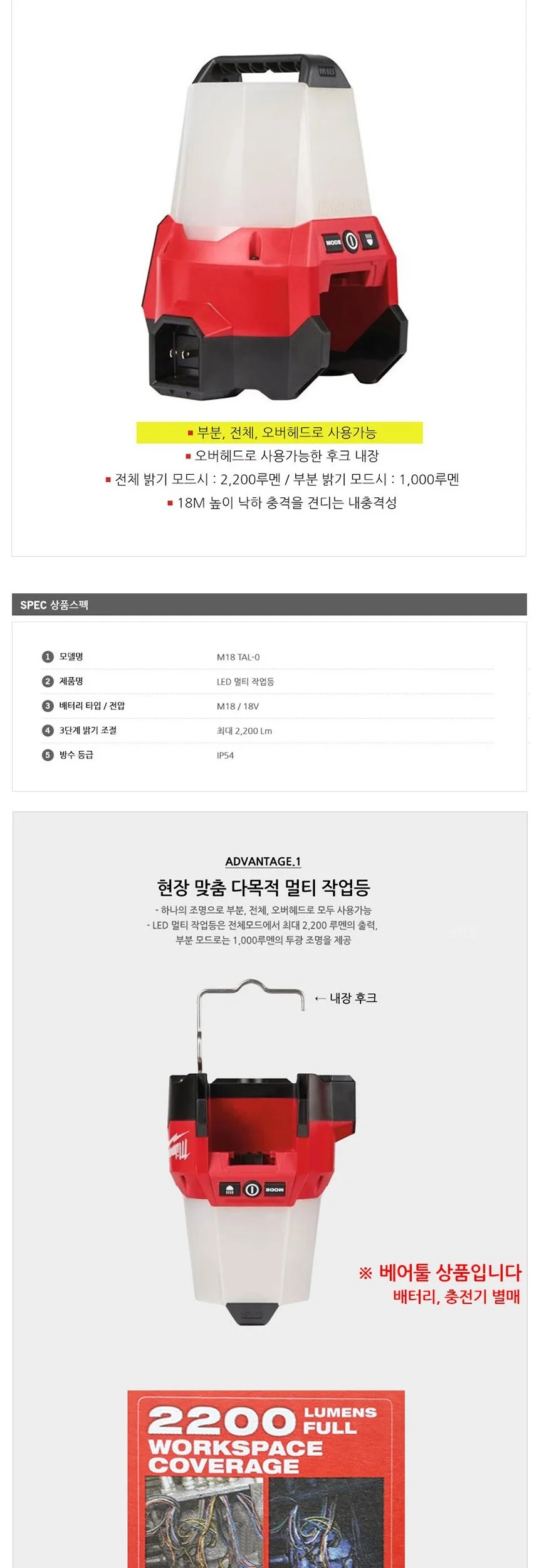밀워키 충전 LED 멀티작업등 M18 TAL-0 18V 베어툴 상세4