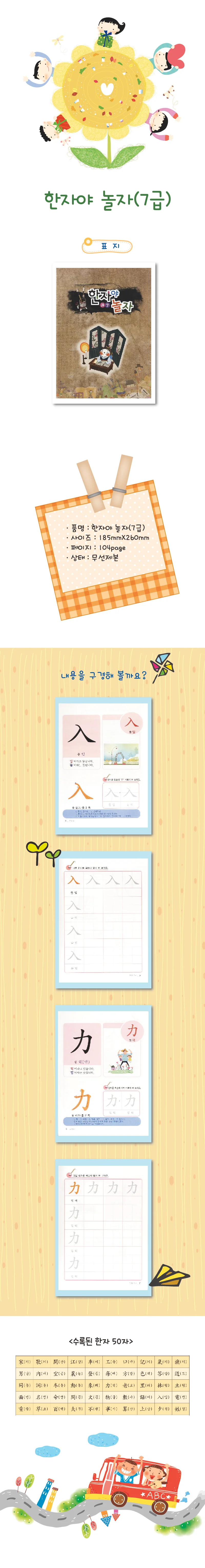 어린이 한자 학습지 7급 한자야놀자 워크북 생활용품 사용편의 상세1