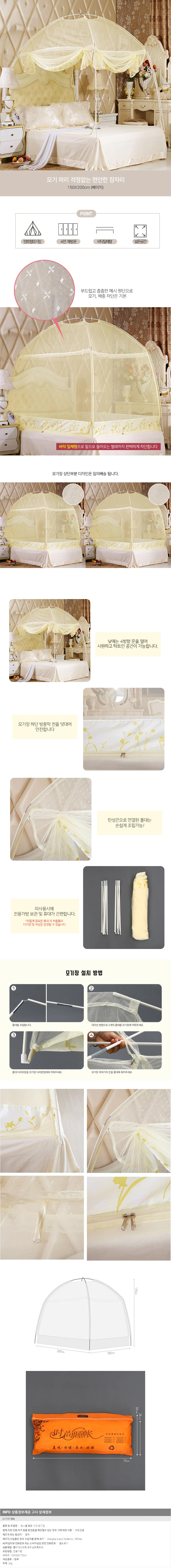 유니룸 모기장(150x200cm) (베이지)방충망 상세1