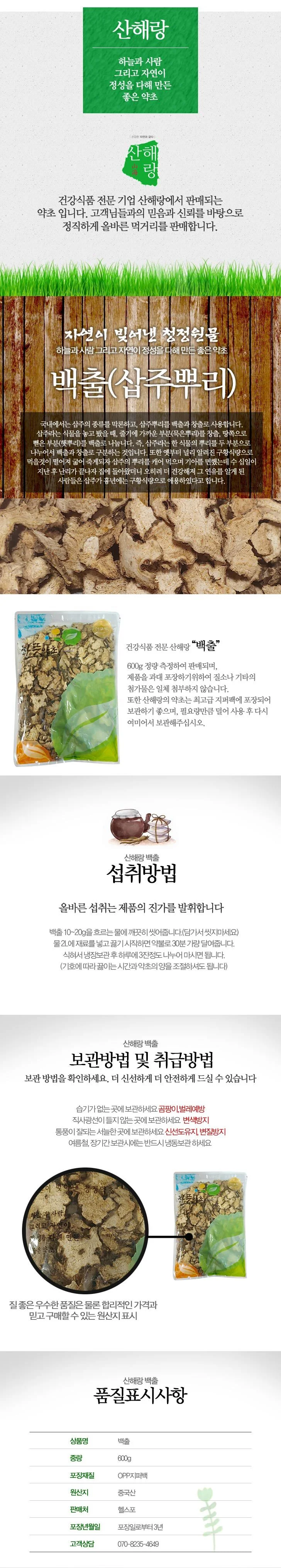 산해랑 백출(중국산) 600g 상세1