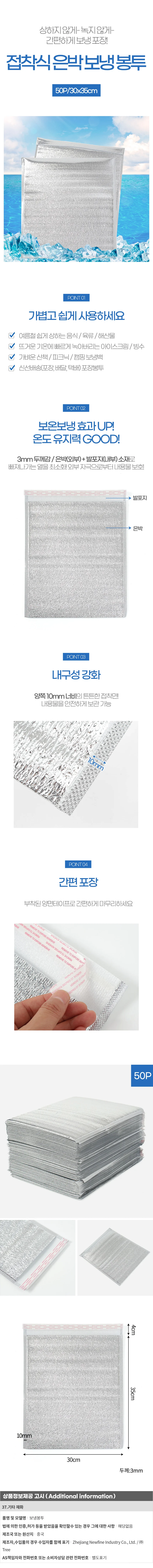 간편 접착식 은박 보냉봉투 50p세트 보냉팩 30x35cm 상세1