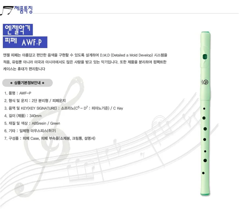 5개묶음 피페 민트색 초등학교악기 음악악기 교육용악기 학교악기 상세1