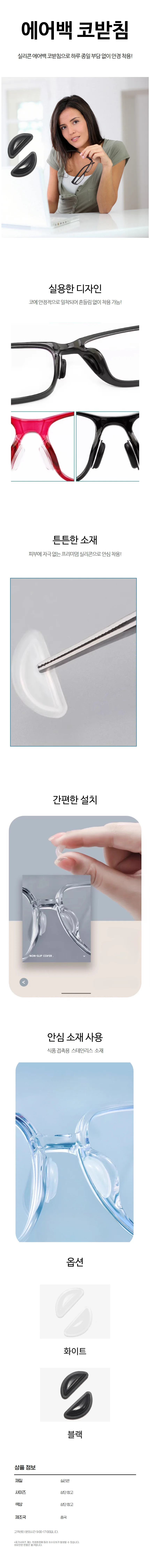 깔끔한 D자형 실리콘 안경 코 받침대 코홀더 스티커 상세1