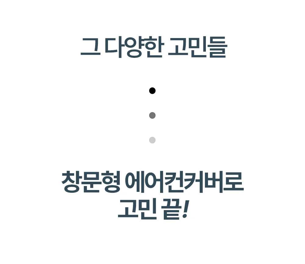 창문형 에어컨커버 줄누빔/삼성윈도우핏 파세코 덮개 상세4
