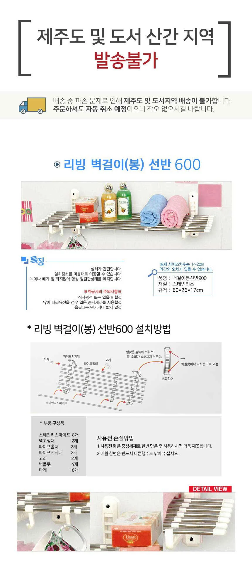 리빙 벽걸이 봉 선반 600 씽크인 다용도 선반 상세2
