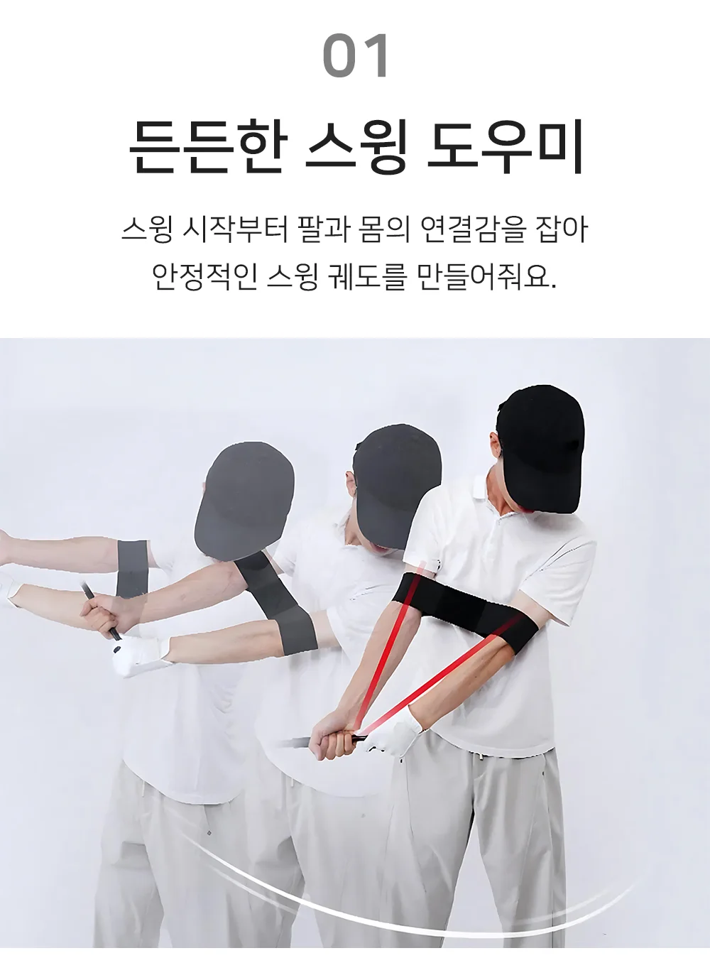 골프스윙밴드 골프스윙교정기 스윙연습기 자세교정기 상세3