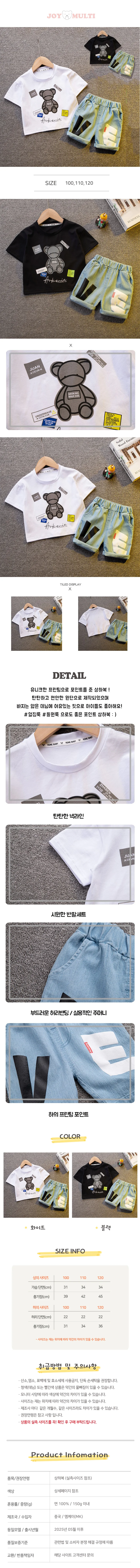 아동 유아 여름 반팔 데님 청 반바지 상하복세트 상세1