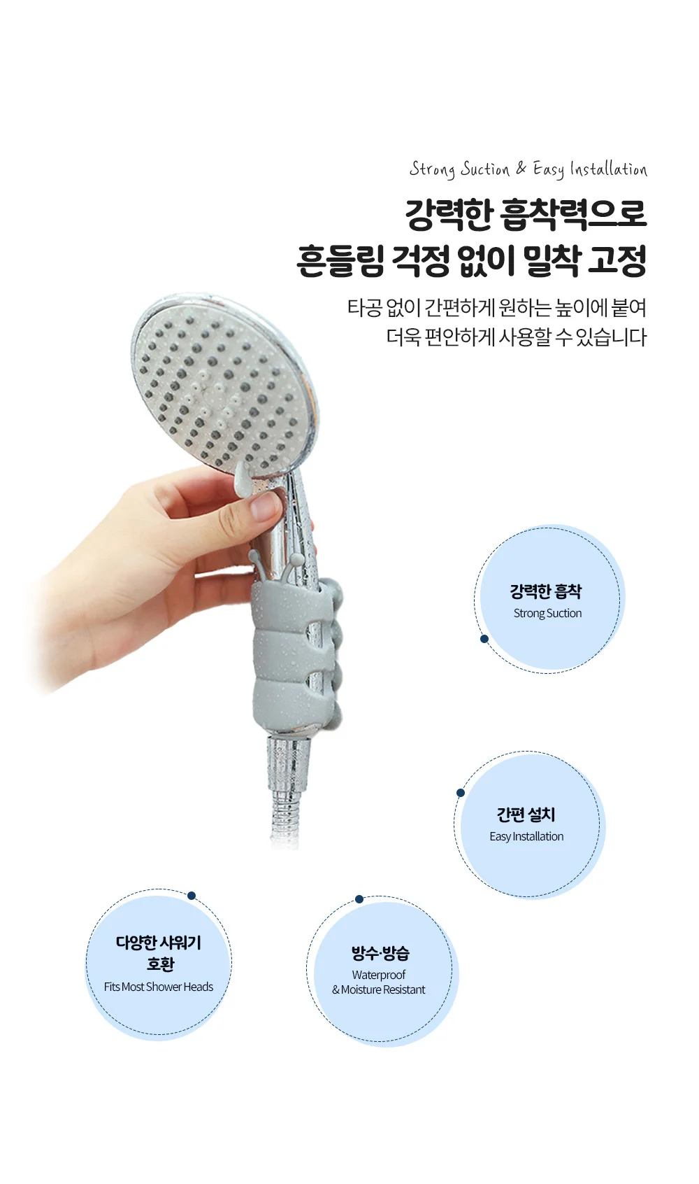 리예 흡착식 샤워기 홀더 거치대 상세4