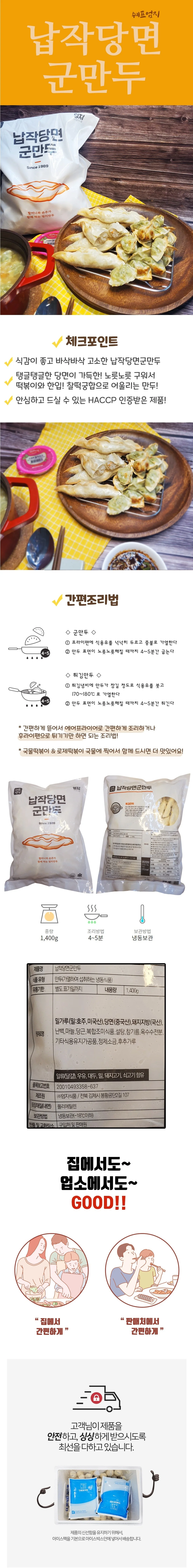엄지 바삭 고소 납작당면 군만두 1400g x 6개 상세1