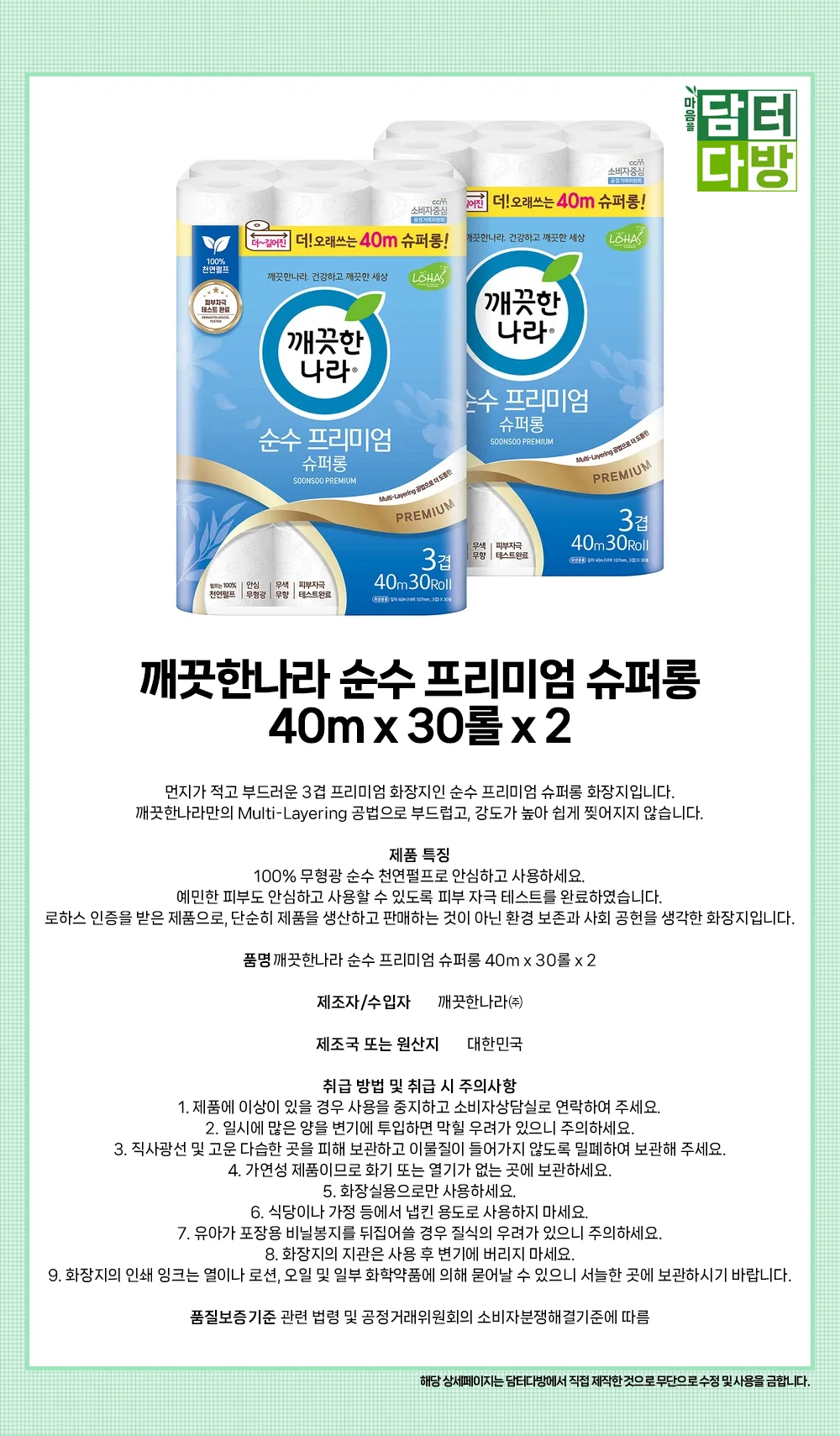 깨끗한나라 순수 프리미엄 슈퍼롱 40m x 30롤 x 2 상세1