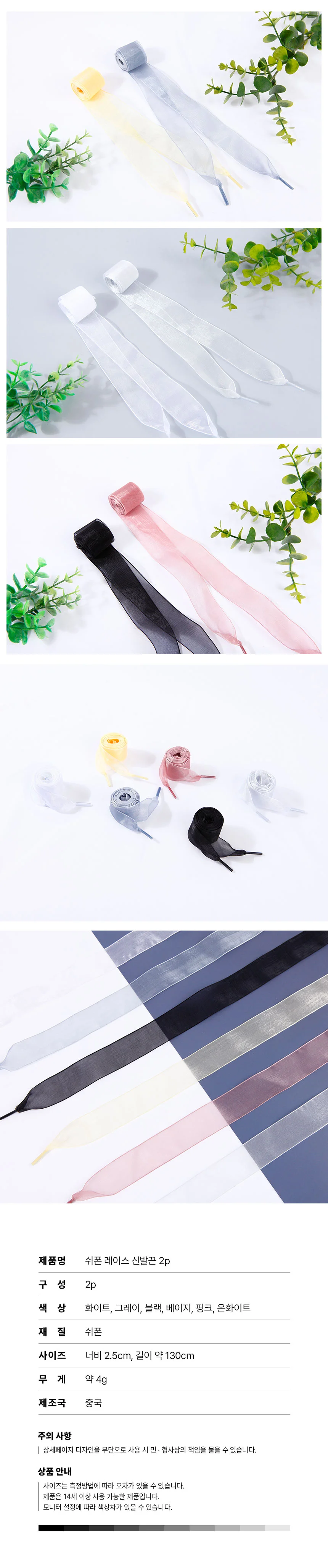 레이스 쉬폰 신발끈 130cm 꾸미기 운동화리본끈 쉬폰끈 상세이미지