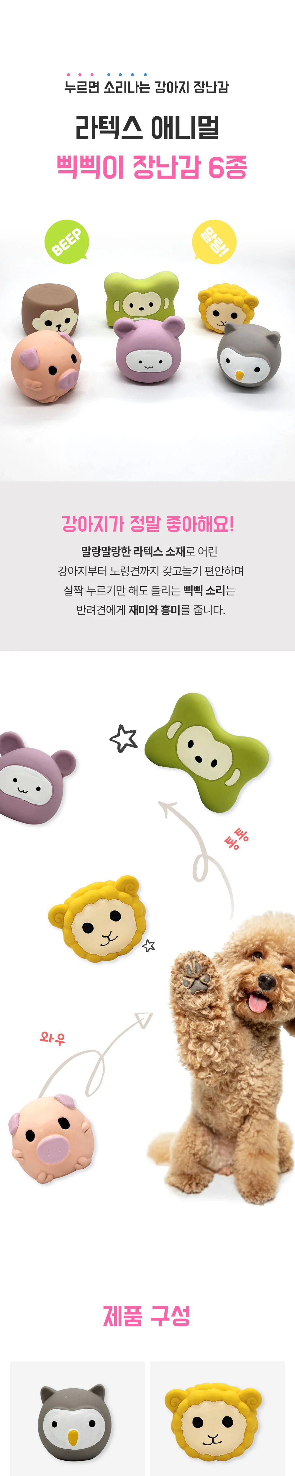 (2개묶음)라텍스 애니멀 삑삑이(산양) 상세2