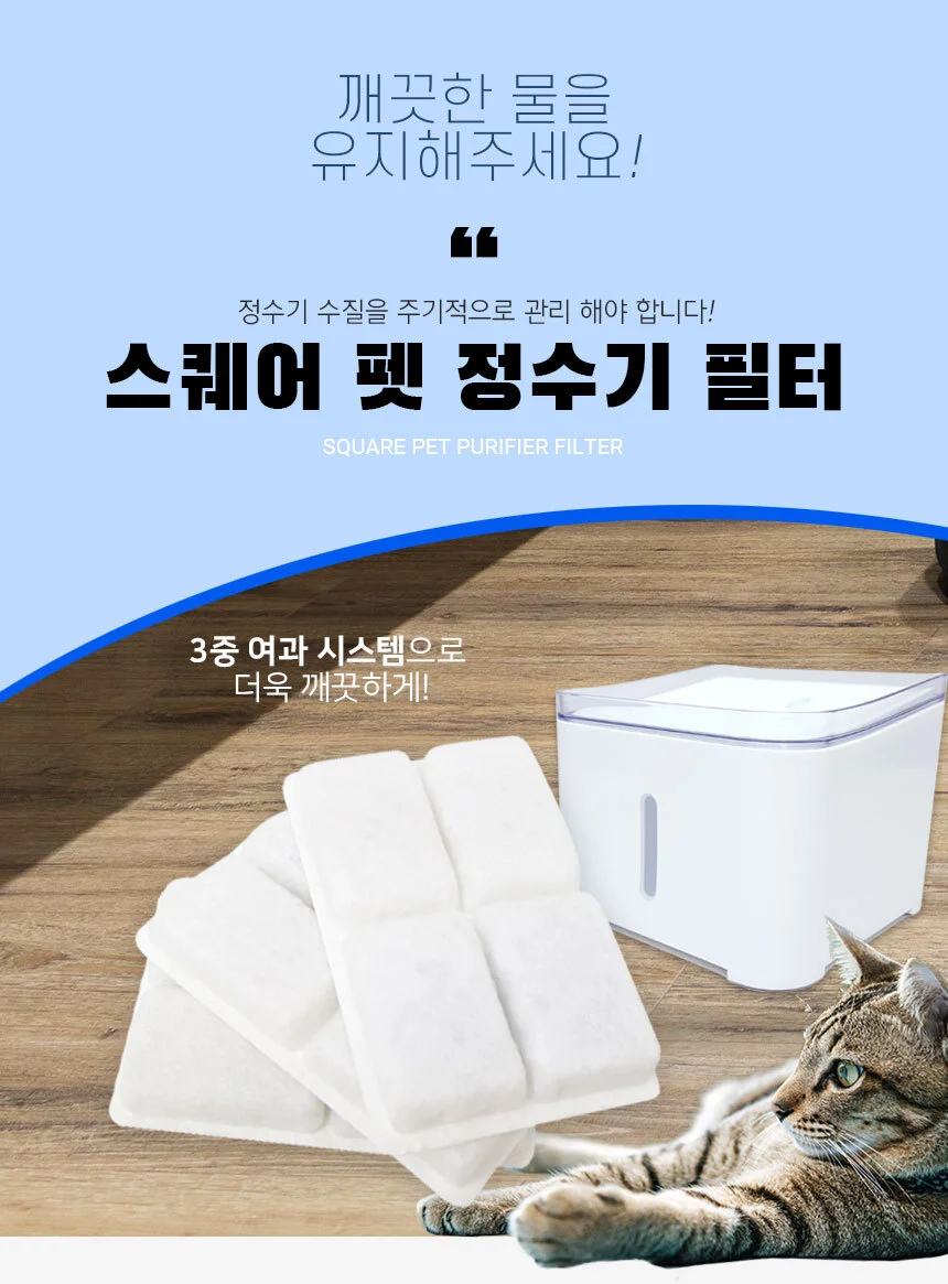 고양이 강아지 사각 정수기 리필필터 자동 급수기 4개입 상세1