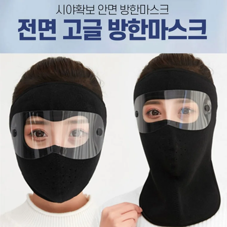 KC인증 풀페이스 고글 방한마스크 두가지 타입 방한워머 보온마스크